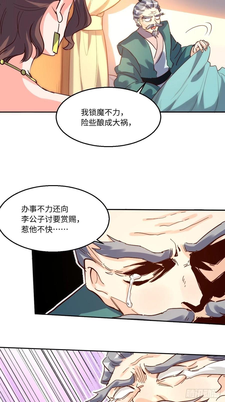 《原来我是修仙大佬》第103话 第32页