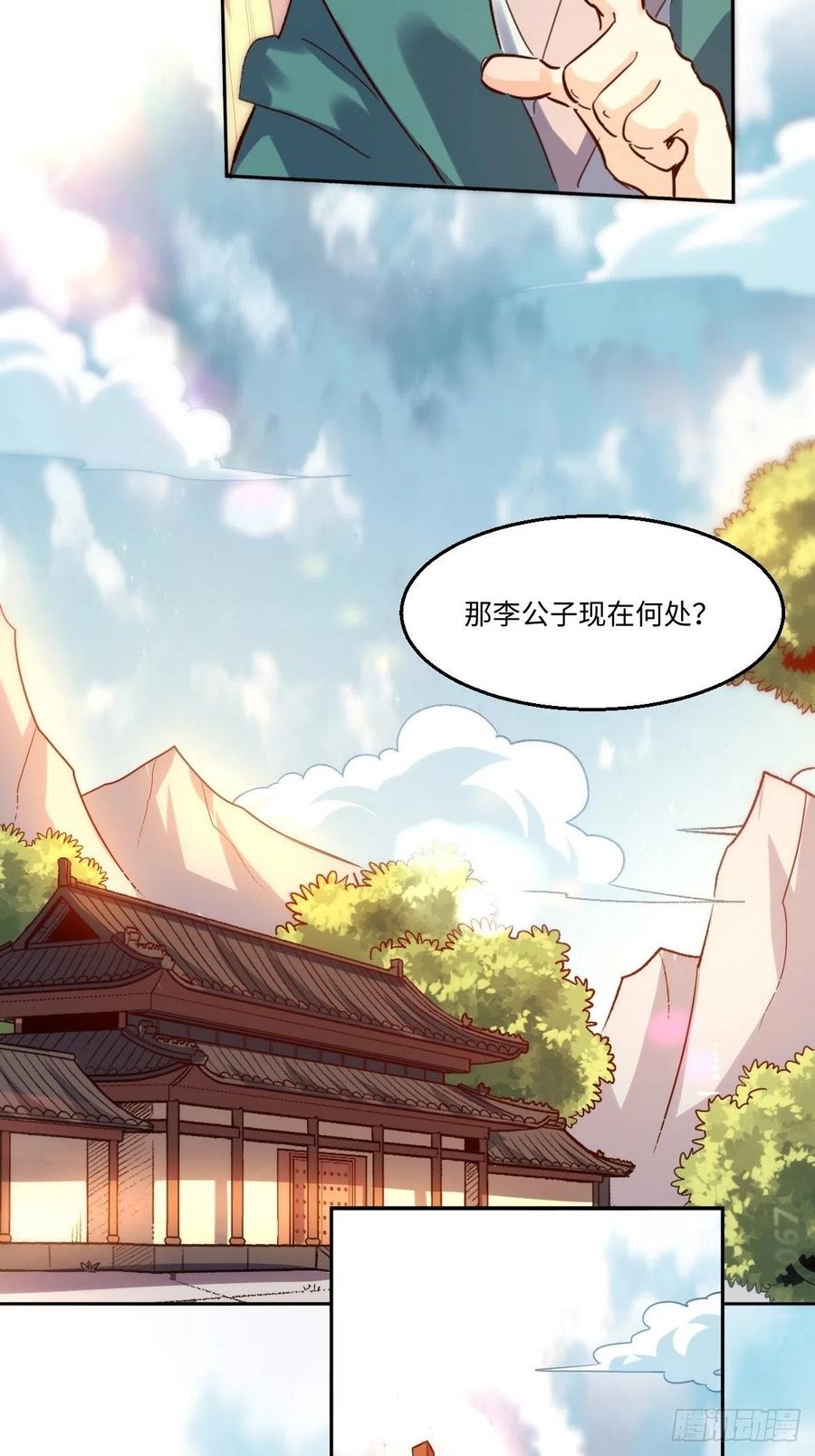 《原来我是修仙大佬》第103话 第36页