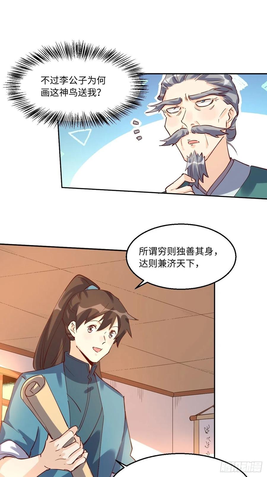 《原来我是修仙大佬》第103话 第20页