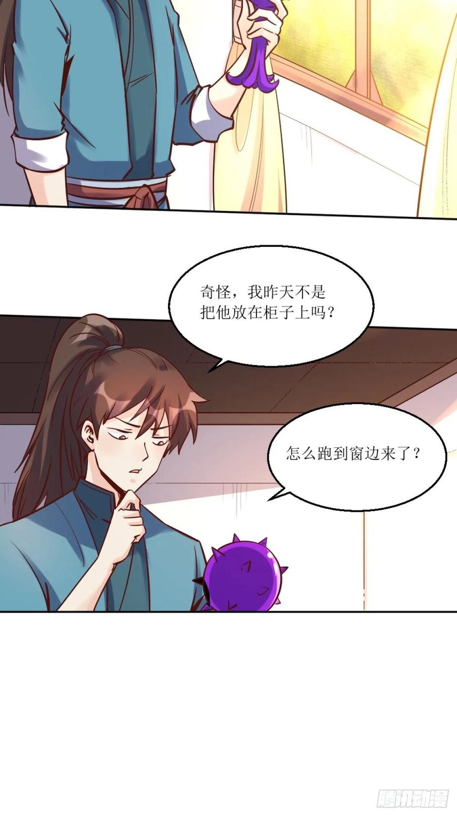 《原来我是修仙大佬》第105话 第16页