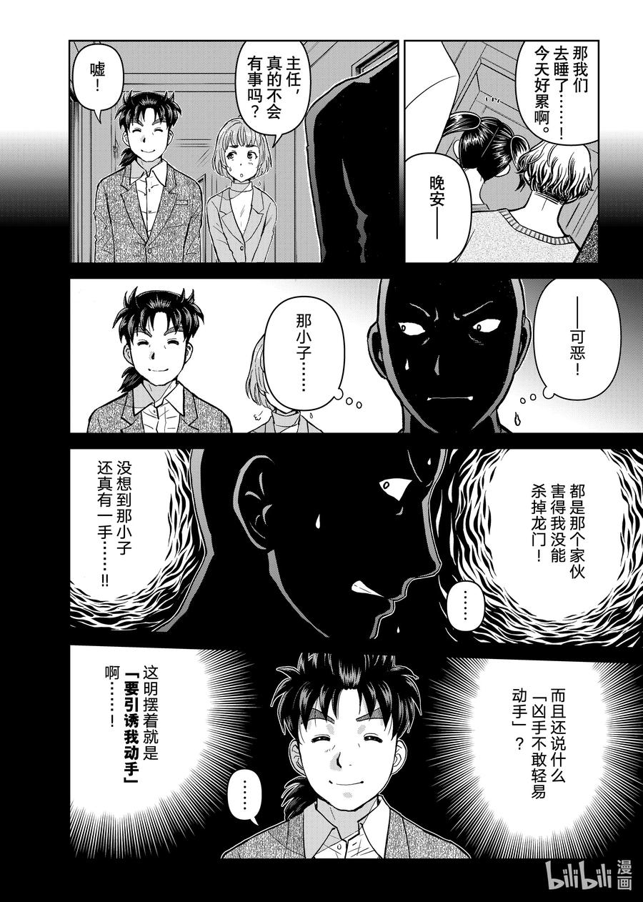 金田一37岁事件簿 - 106 最后的目标 - 第10张图