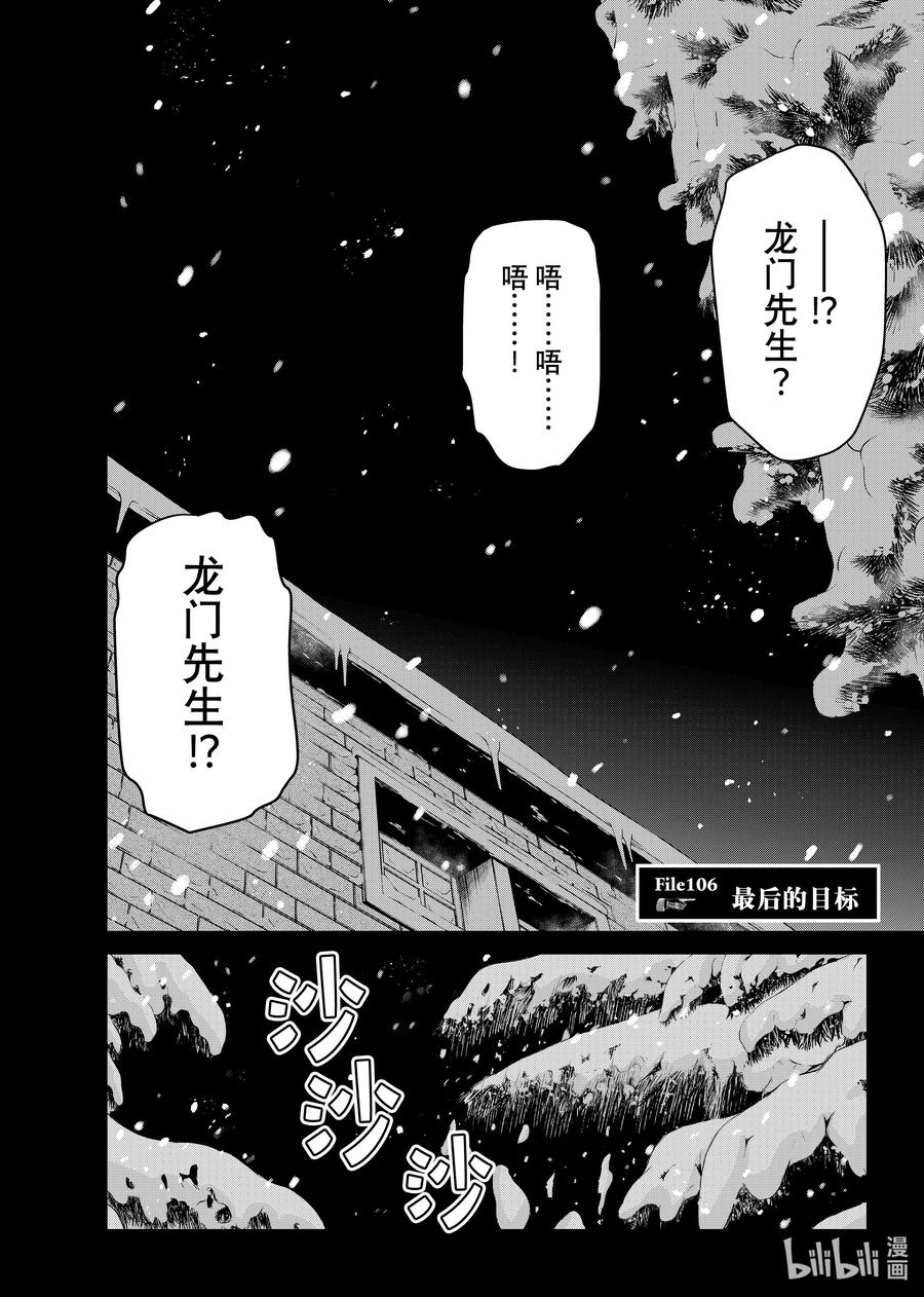 金田一37岁事件簿 - 106 最后的目标 - 第2张图