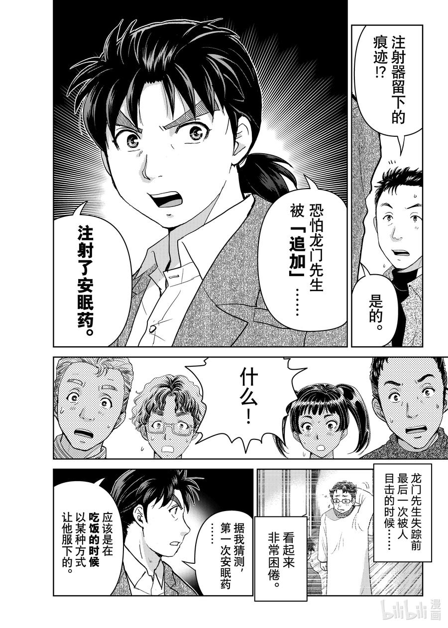 金田一37岁事件簿 - 106 最后的目标 - 第6张图