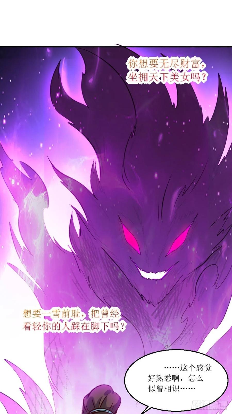 《原来我是修仙大佬》第105话 第20页