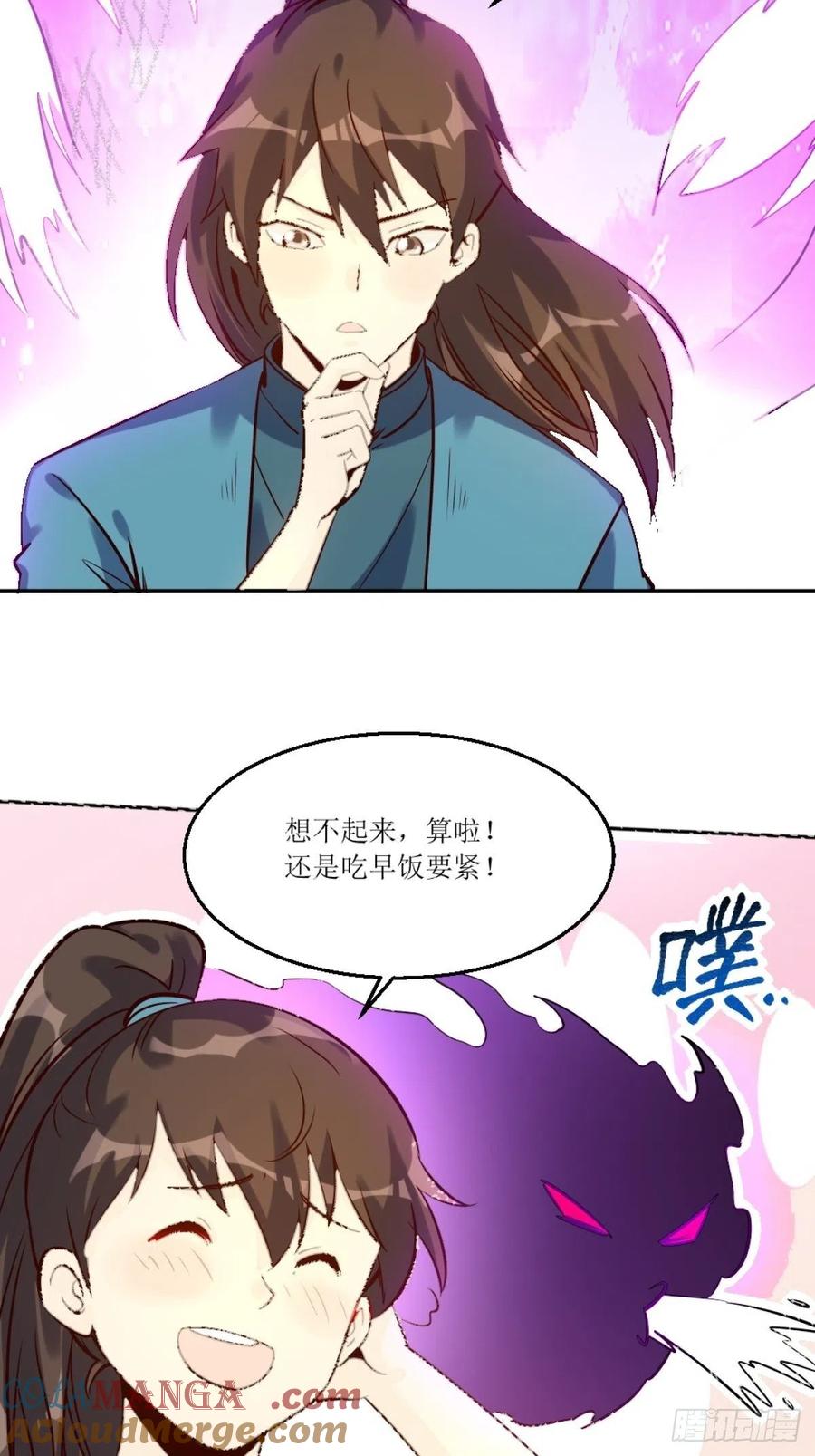 《原来我是修仙大佬》第105话 第21页