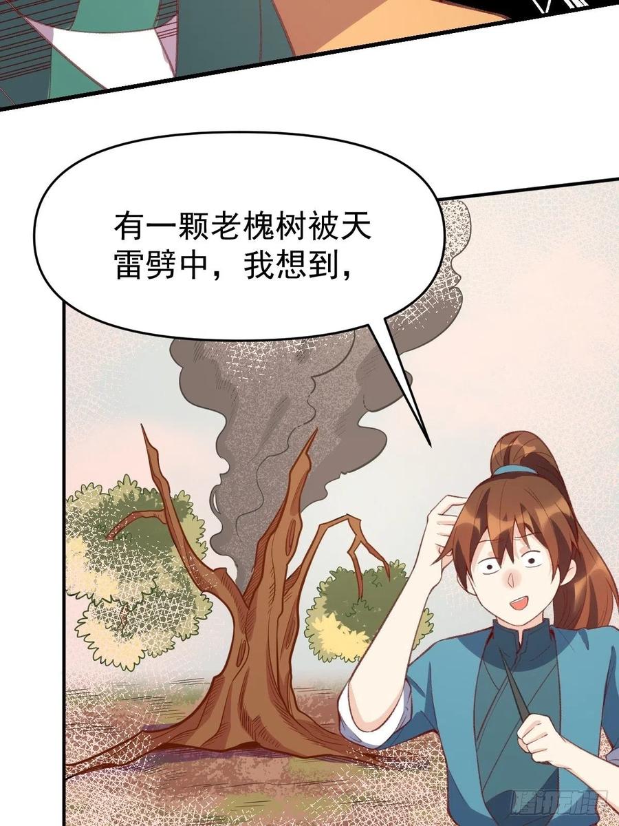 《原来我是修仙大佬》第107话 第38页