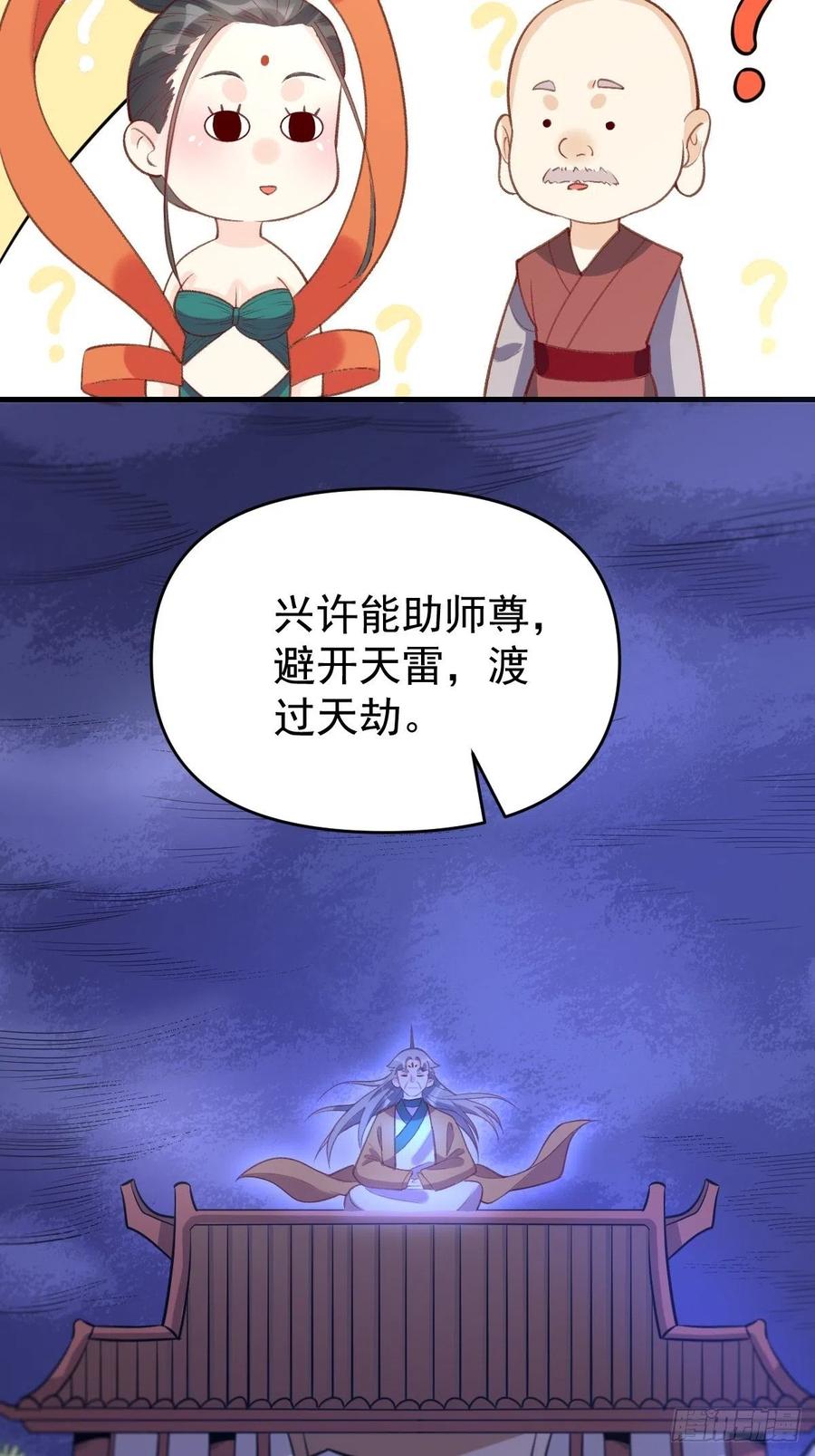 《原来我是修仙大佬》第107话 第47页