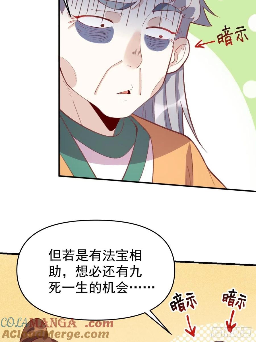 《原来我是修仙大佬》第107话 第25页