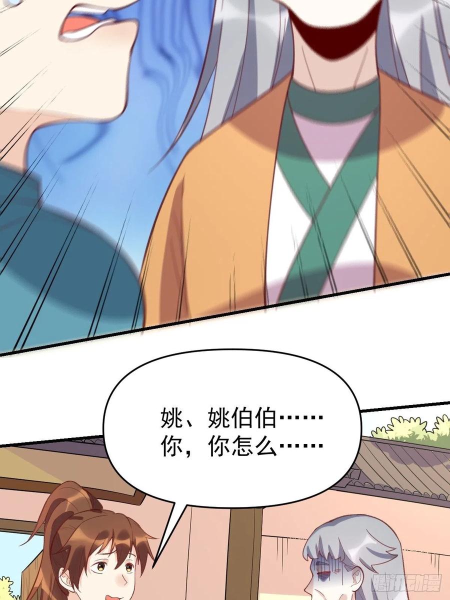 《原来我是修仙大佬》第107话 第21页