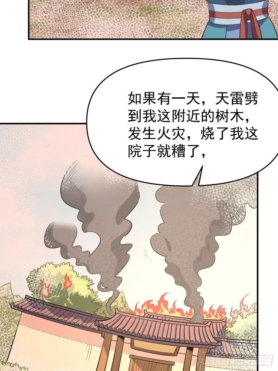 《原来我是修仙大佬》第107话 第39页