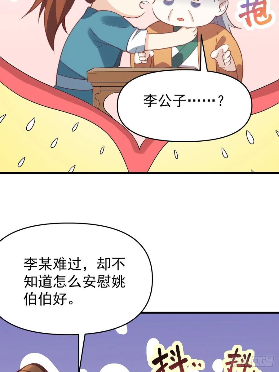 《原来我是修仙大佬》第107话 第29页