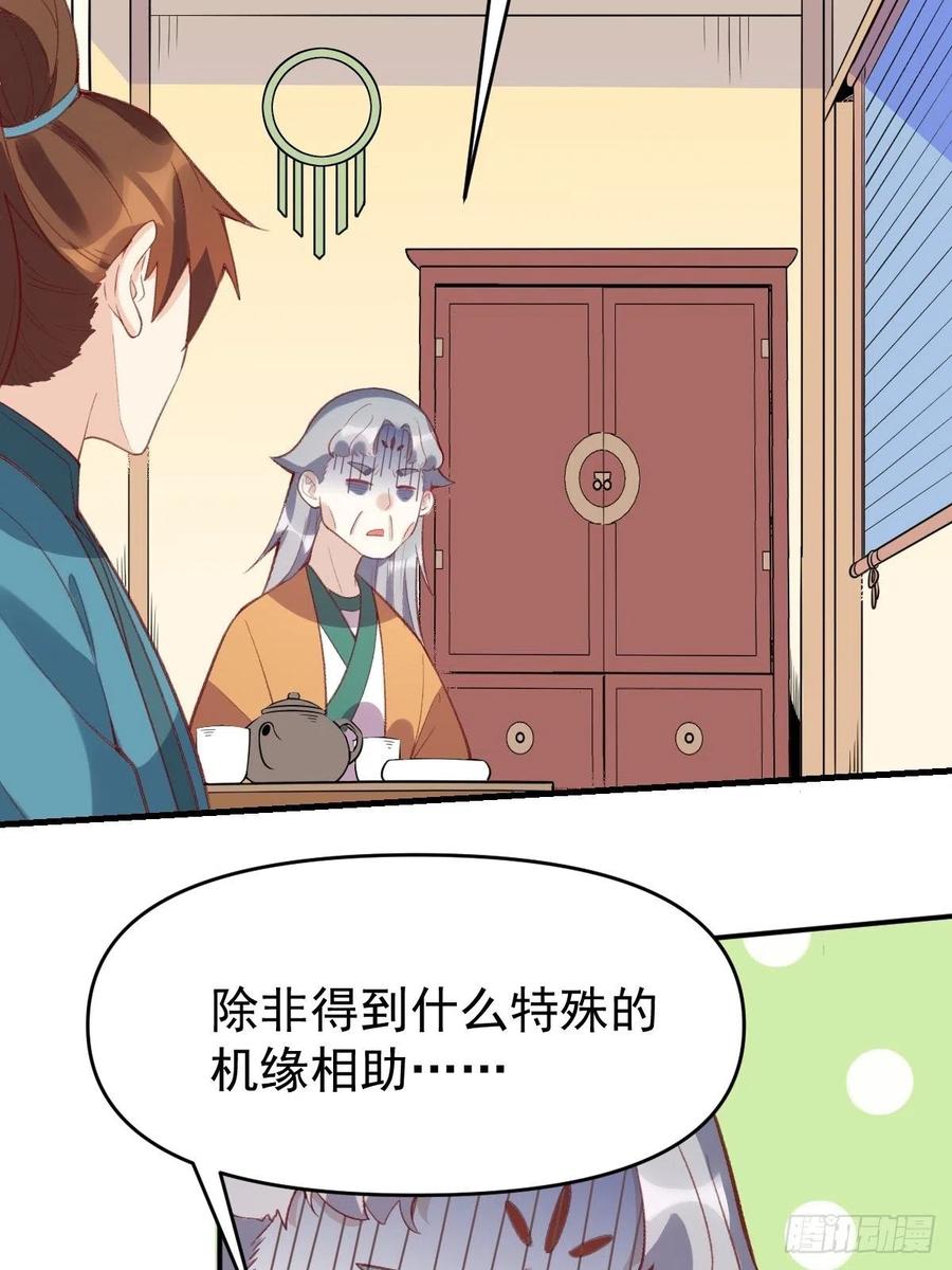 《原来我是修仙大佬》第107话 第24页