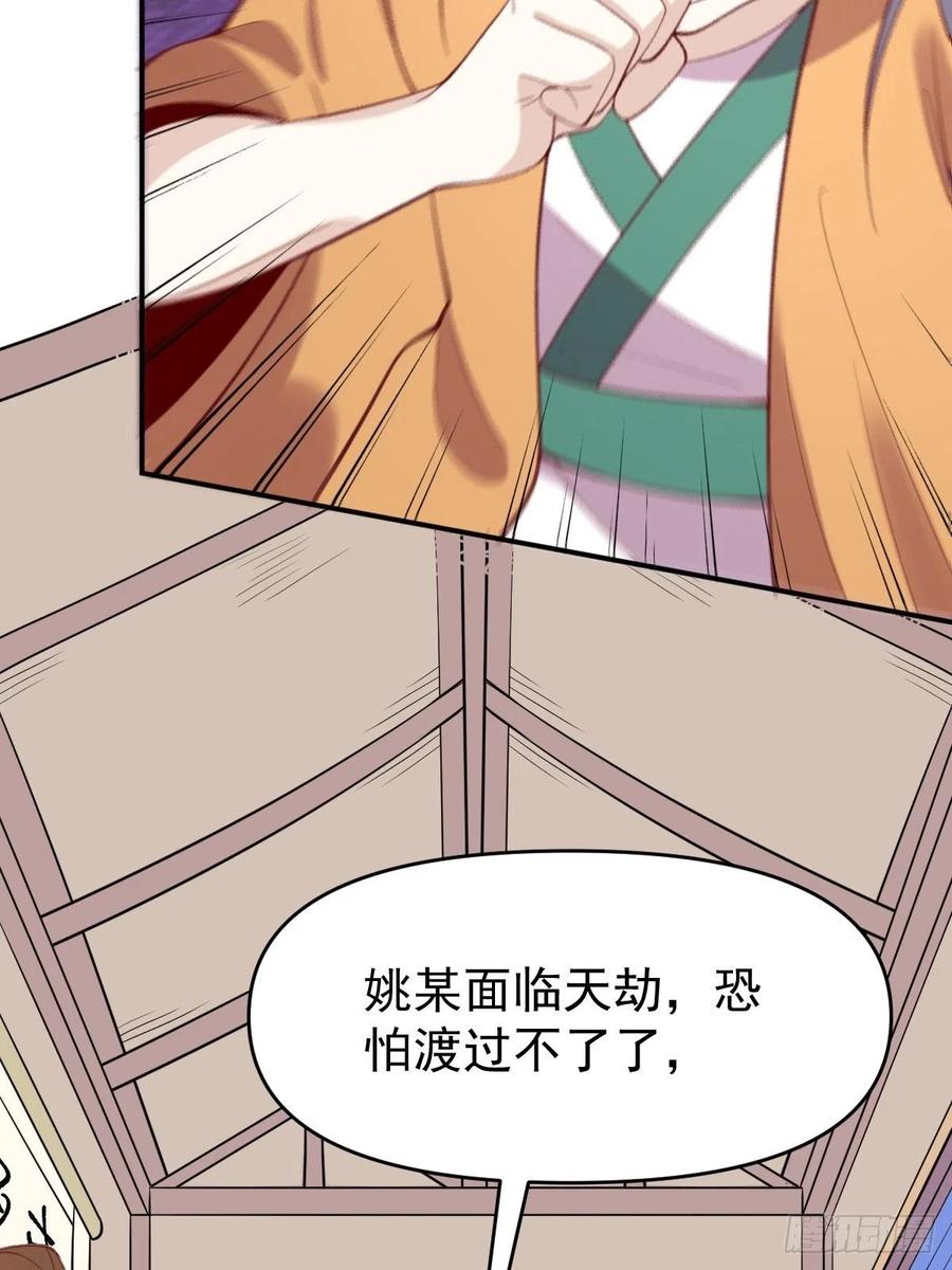 《原来我是修仙大佬》第107话 第23页