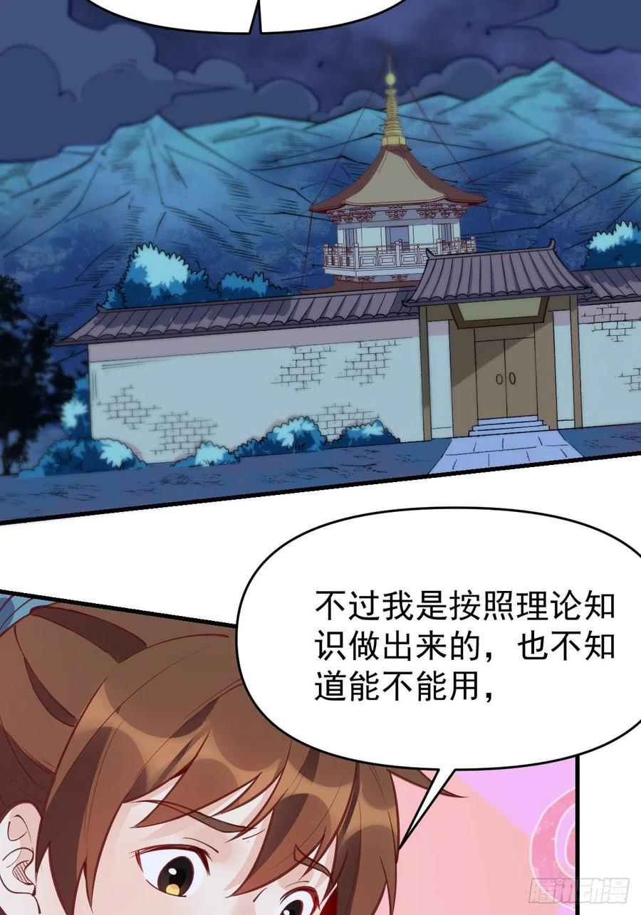 《原来我是修仙大佬》第108话 第26页