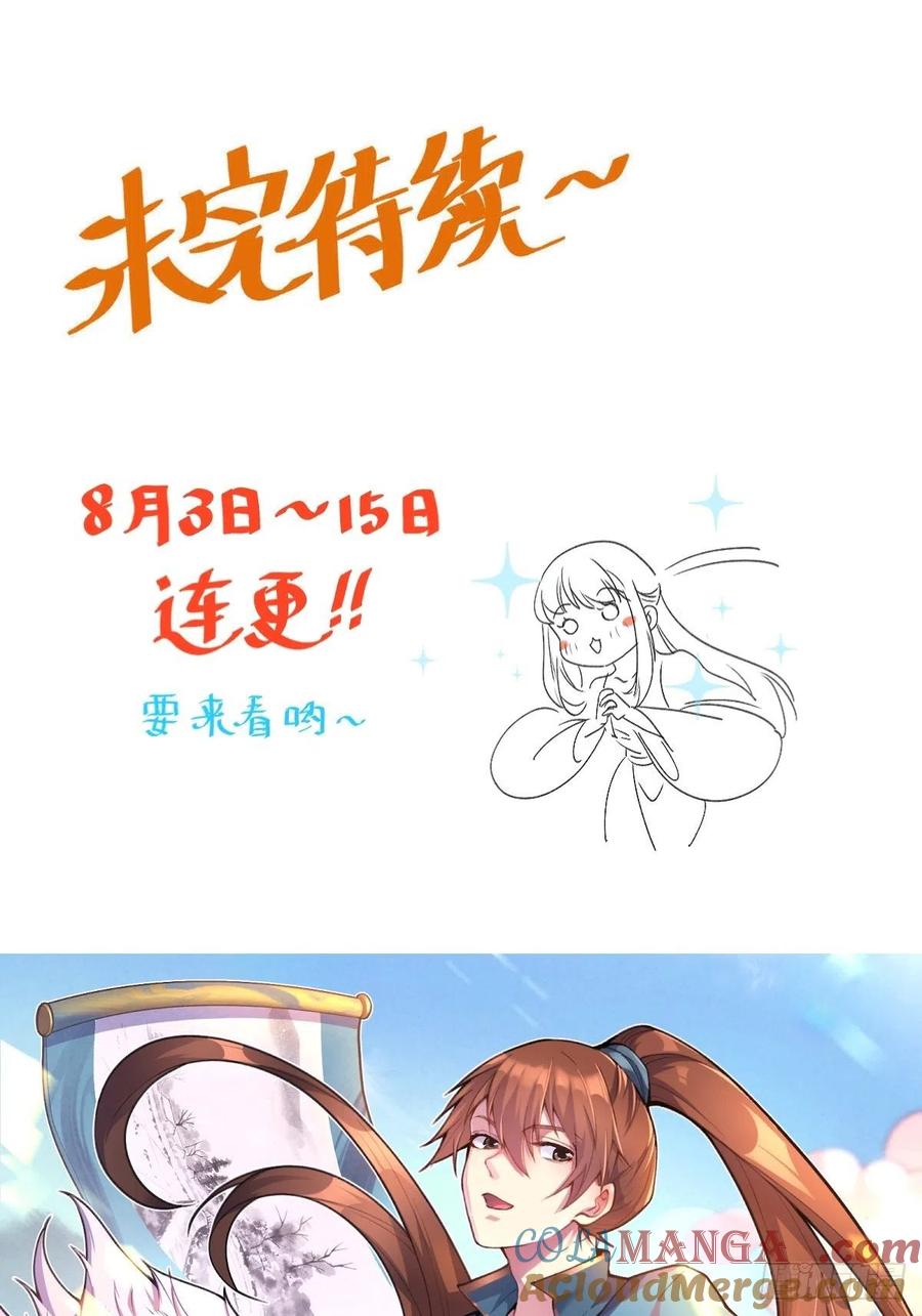 《原来我是修仙大佬》第108话 第49页