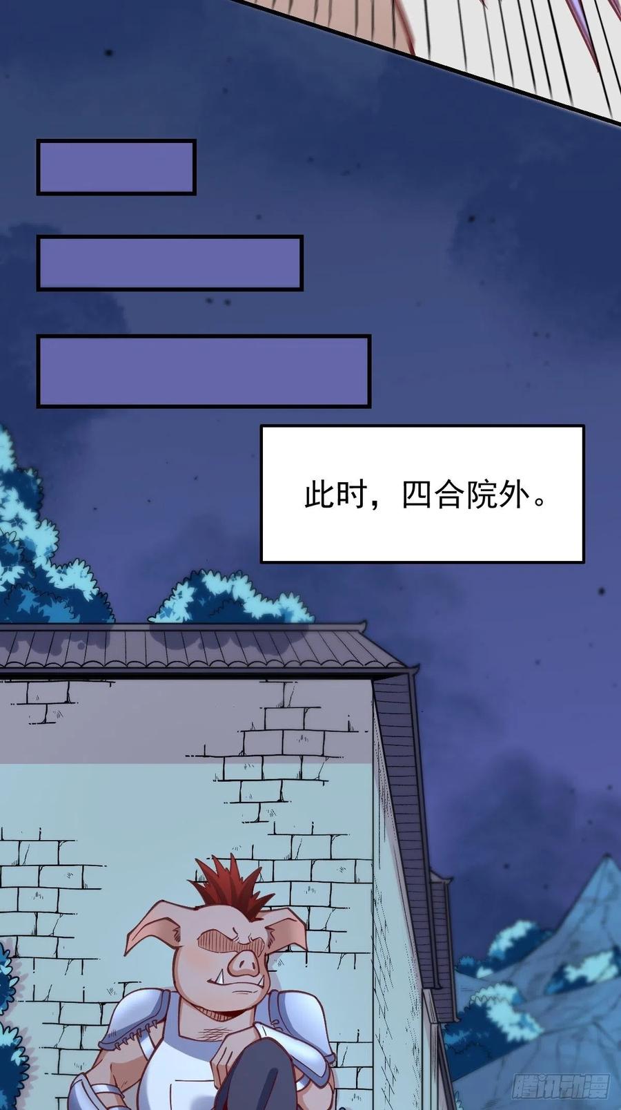 《原来我是修仙大佬》第108话 第17页