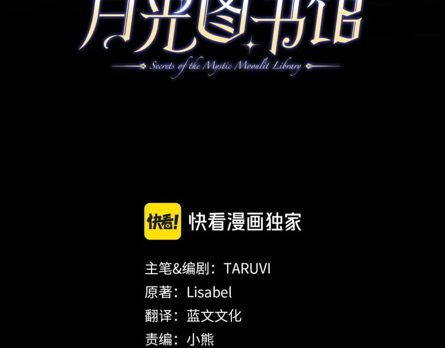 月光图书馆 - 第10话 来自公爵的表扬 - 第3张图