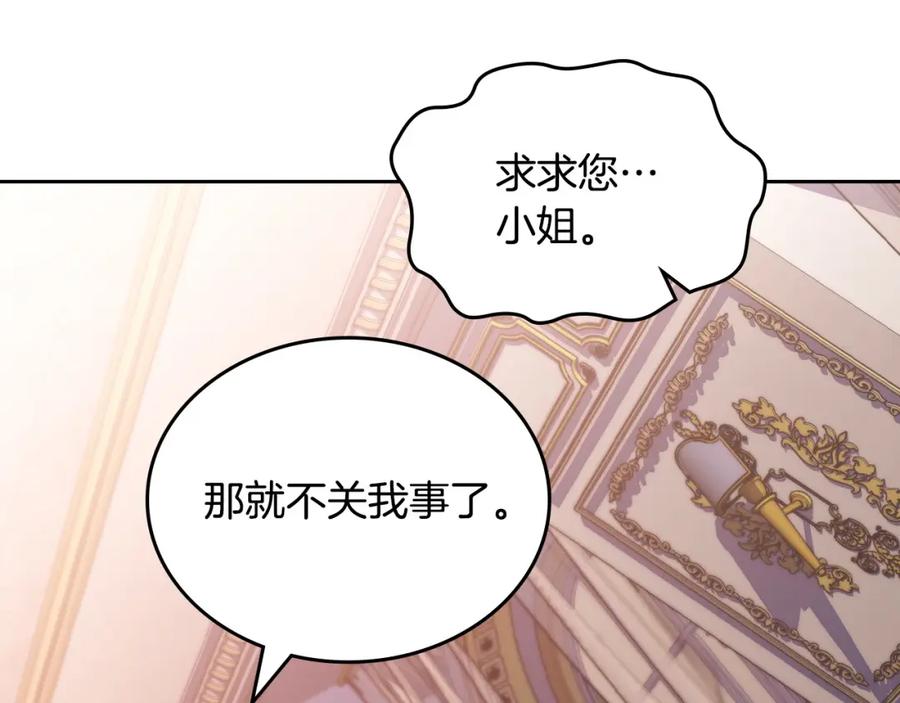 月光图书馆 - 第10话 来自公爵的表扬 - 第23张图