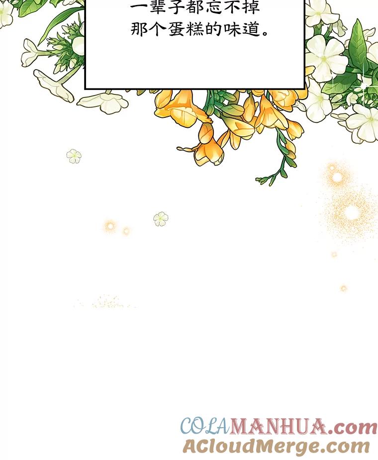 离婚后恶女专注烤蛋糕 - 9.被隐藏的真相 - 第97张图