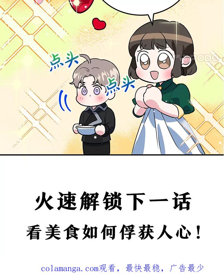 离婚后恶女专注烤蛋糕 - 9.被隐藏的真相 - 第103张图