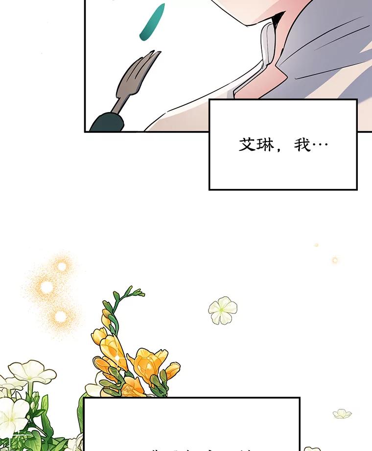 离婚后恶女专注烤蛋糕 - 9.被隐藏的真相 - 第96张图