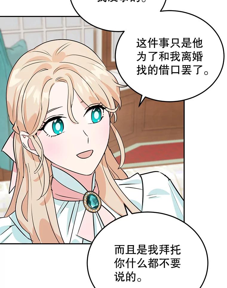 离婚后恶女专注烤蛋糕 - 9.被隐藏的真相 - 第56张图