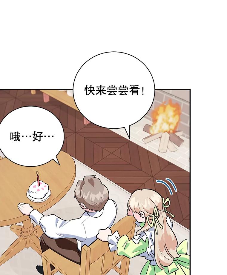 离婚后恶女专注烤蛋糕 - 9.被隐藏的真相 - 第91张图