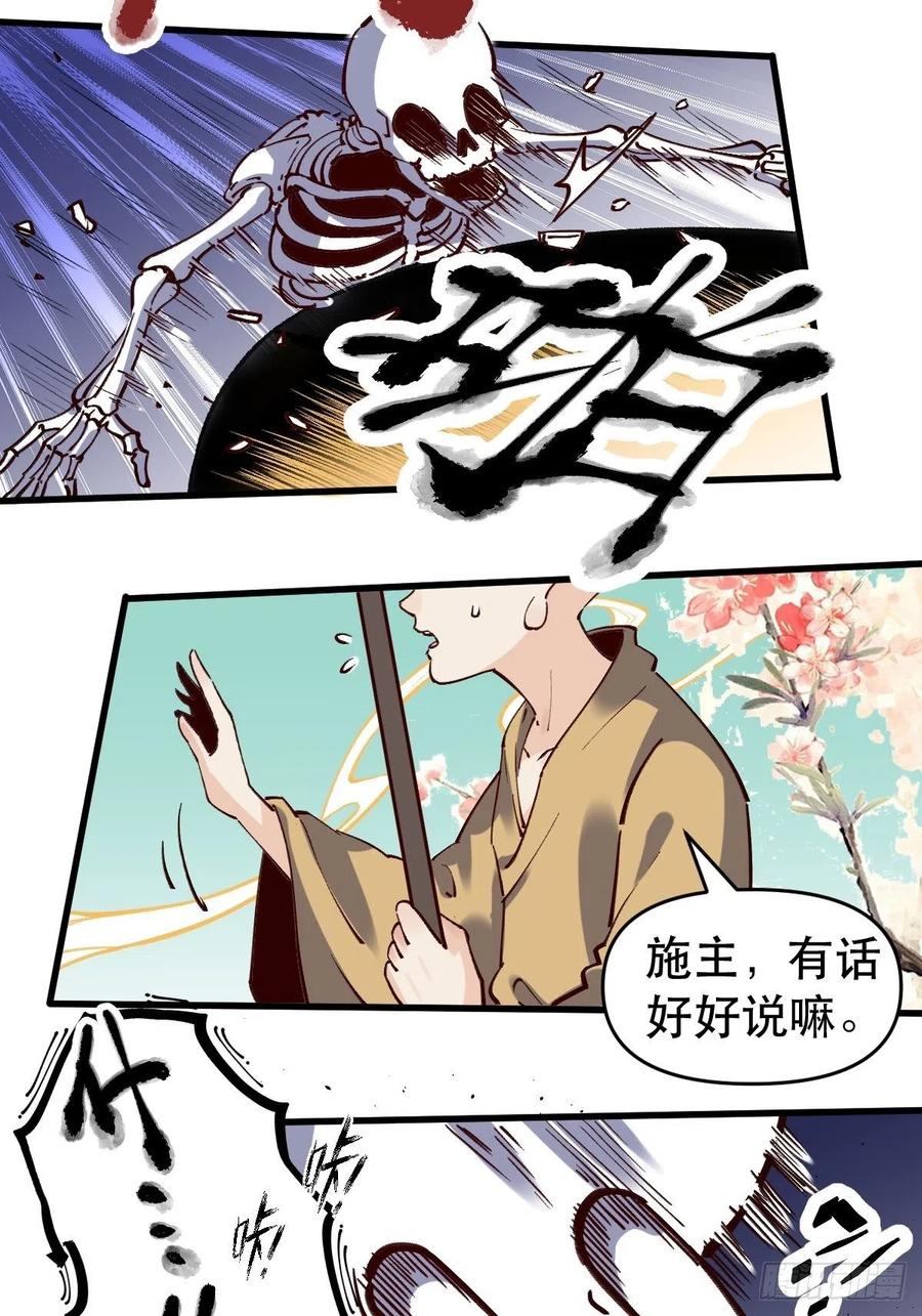 《原来我是修仙大佬》第10话 第10页