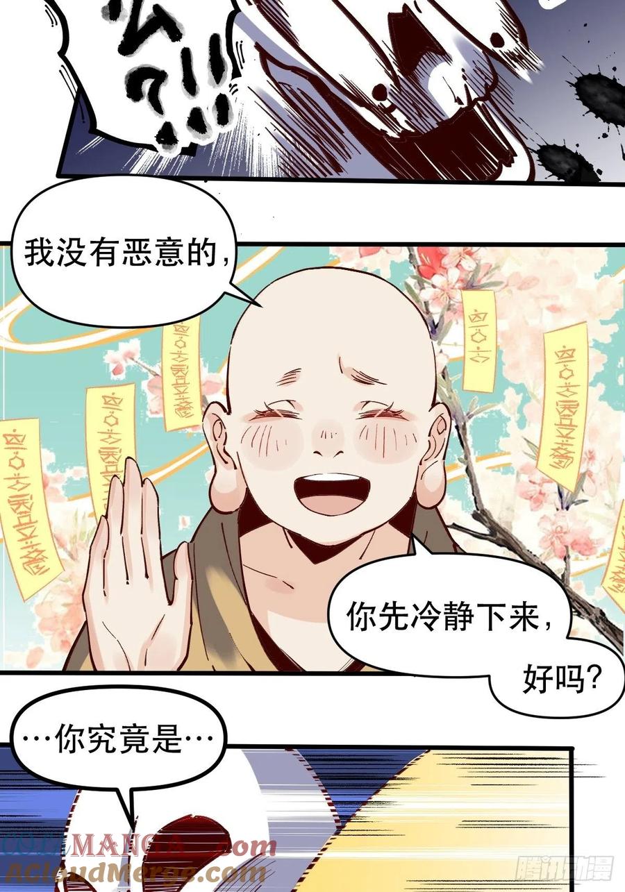 《原来我是修仙大佬》第10话 第11页