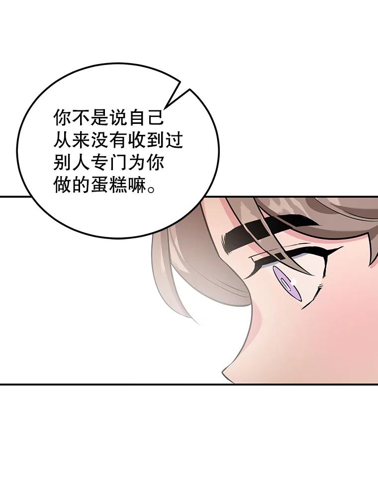 离婚后恶女专注烤蛋糕 - 9.被隐藏的真相 - 第90张图