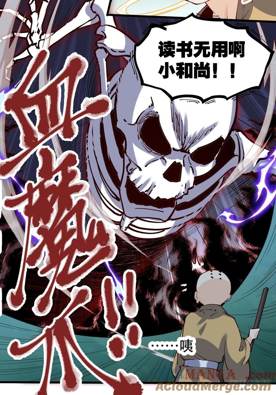 《原来我是修仙大佬》第10话 第9页