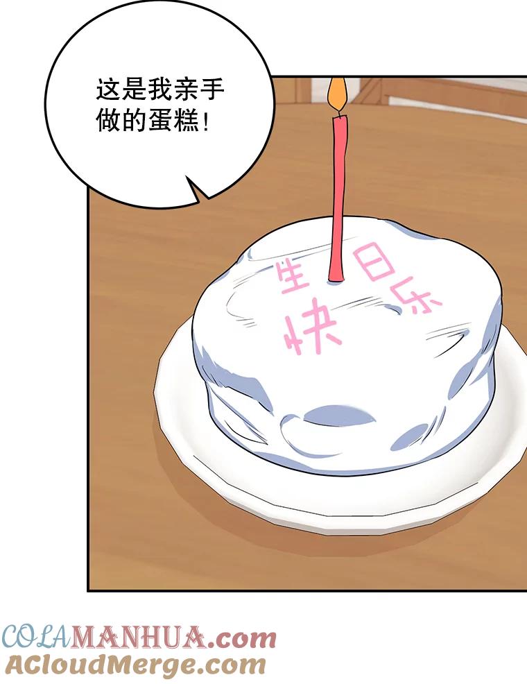 离婚后恶女专注烤蛋糕 - 9.被隐藏的真相 - 第89张图