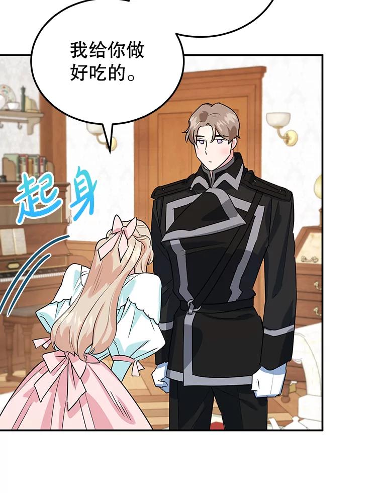 离婚后恶女专注烤蛋糕 - 9.被隐藏的真相 - 第74张图