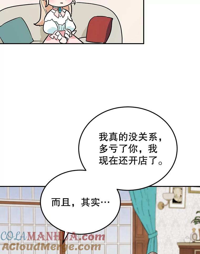 离婚后恶女专注烤蛋糕 - 9.被隐藏的真相 - 第61张图
