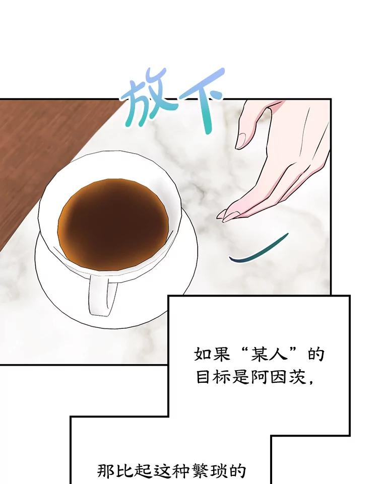 离婚后恶女专注烤蛋糕 - 9.被隐藏的真相 - 第50张图