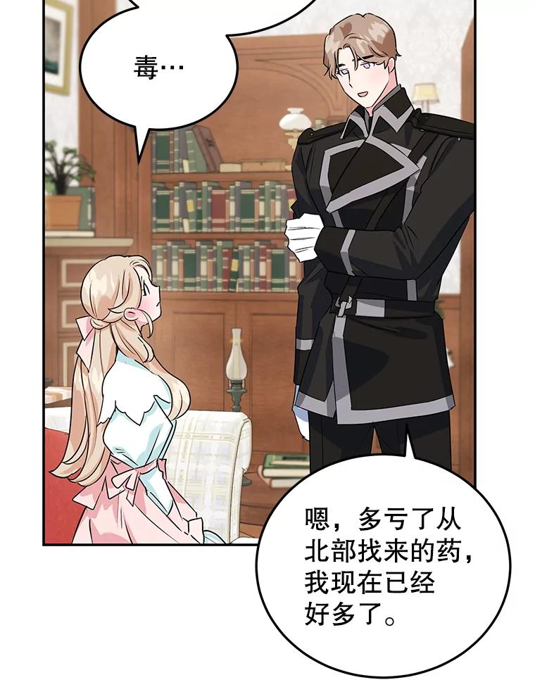 离婚后恶女专注烤蛋糕 - 9.被隐藏的真相 - 第67张图