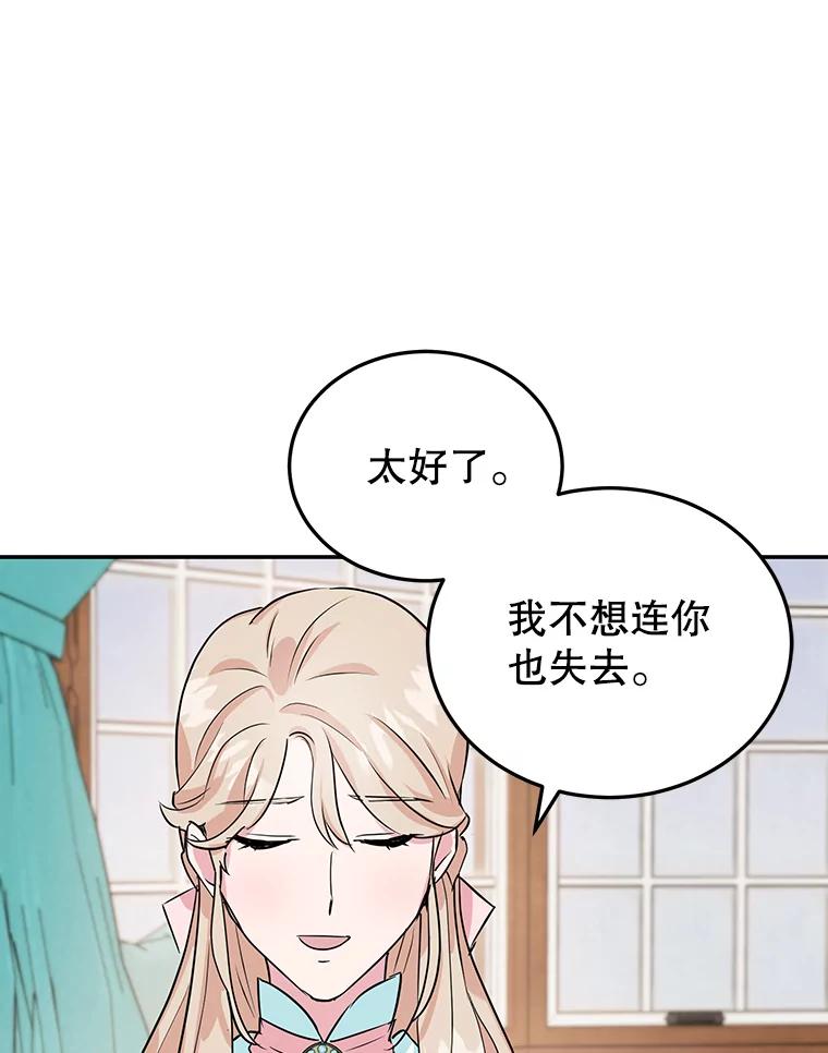 离婚后恶女专注烤蛋糕 - 9.被隐藏的真相 - 第68张图