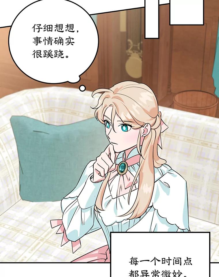 离婚后恶女专注烤蛋糕 - 9.被隐藏的真相 - 第47张图