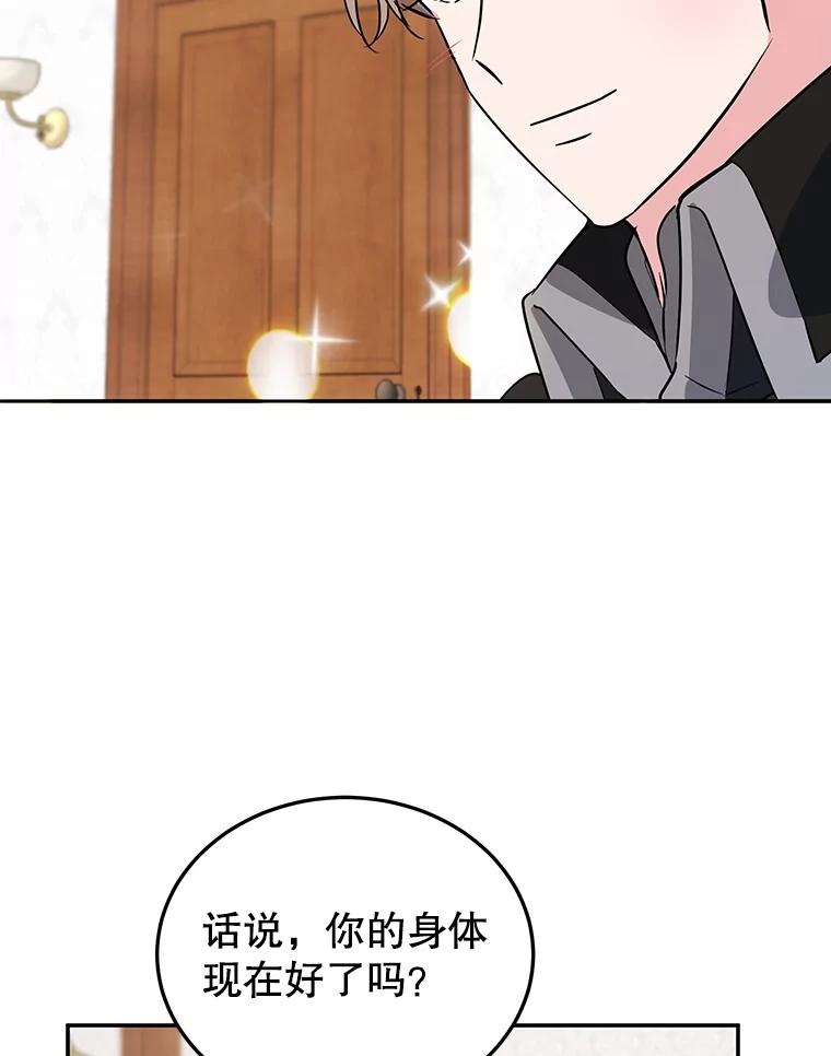 离婚后恶女专注烤蛋糕 - 9.被隐藏的真相 - 第66张图