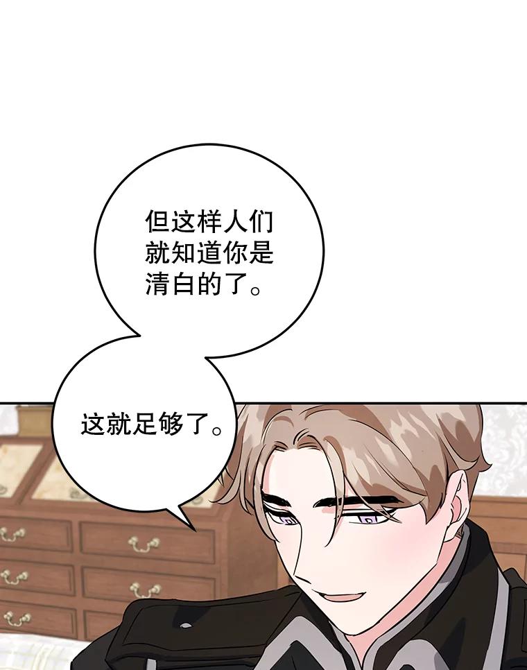 离婚后恶女专注烤蛋糕 - 9.被隐藏的真相 - 第59张图