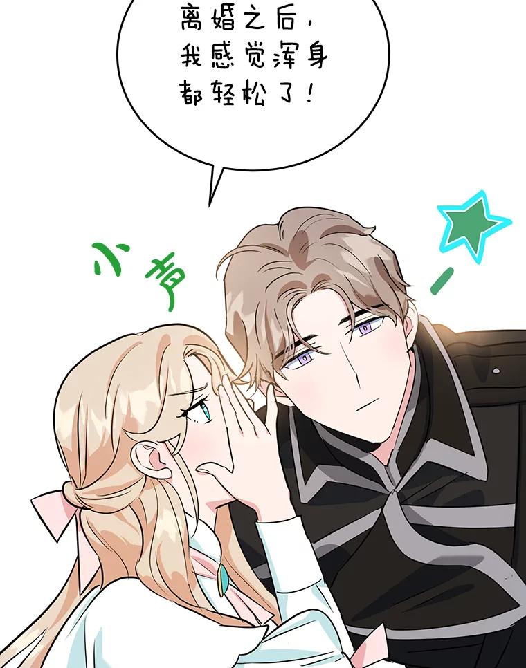 离婚后恶女专注烤蛋糕 - 9.被隐藏的真相 - 第63张图