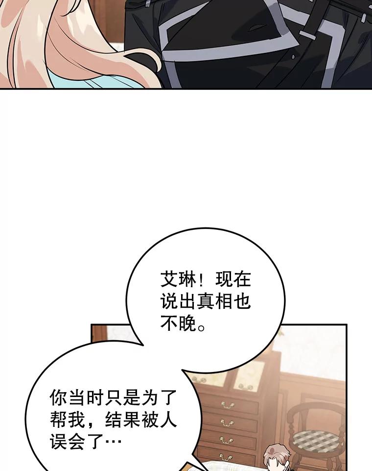 离婚后恶女专注烤蛋糕 - 9.被隐藏的真相 - 第54张图