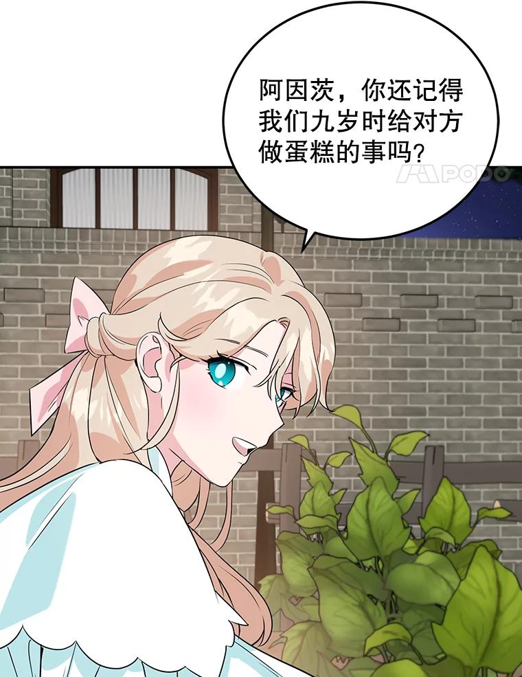 离婚后恶女专注烤蛋糕 - 9.被隐藏的真相 - 第82张图