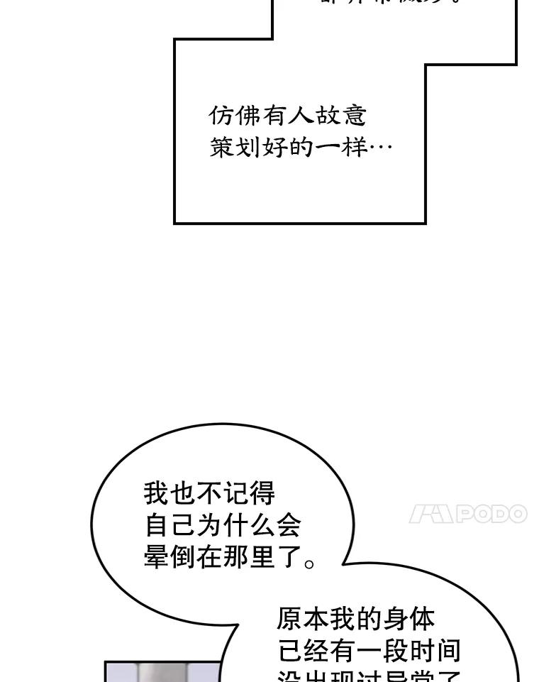 离婚后恶女专注烤蛋糕 - 9.被隐藏的真相 - 第48张图