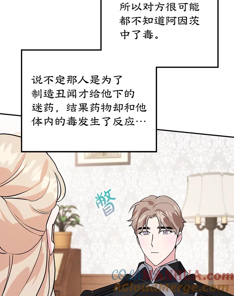 离婚后恶女专注烤蛋糕 - 9.被隐藏的真相 - 第53张图