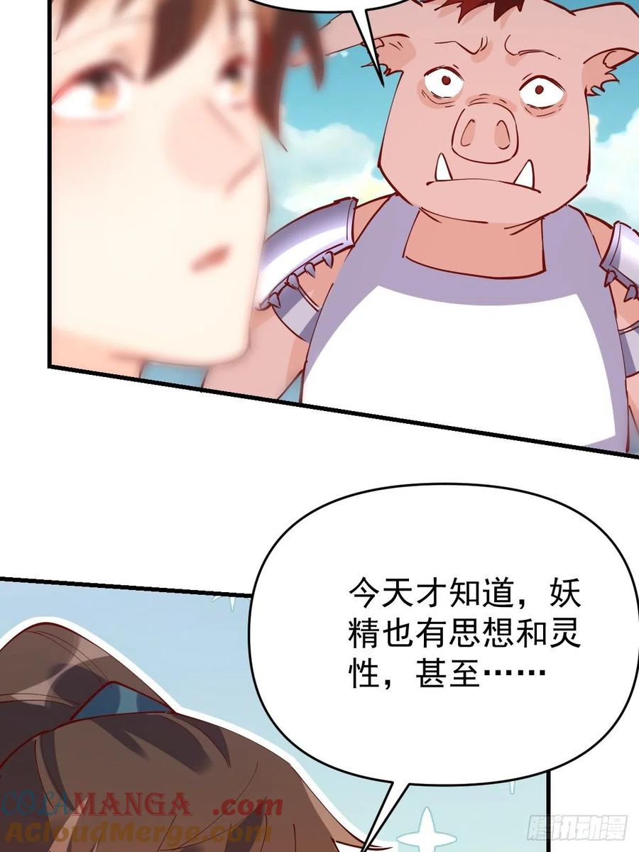 《原来我是修仙大佬》第111话 第16页