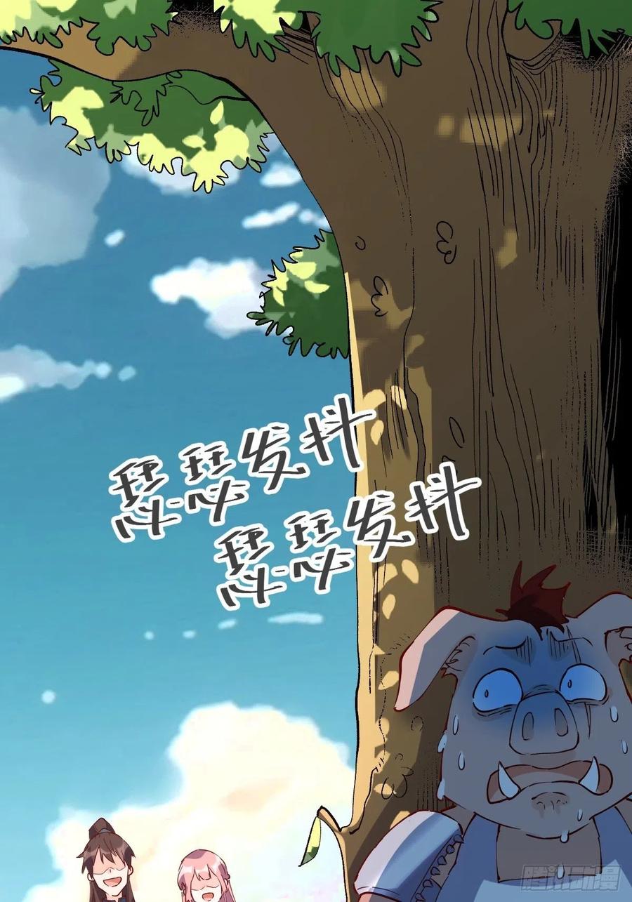《原来我是修仙大佬》第111话 第3页