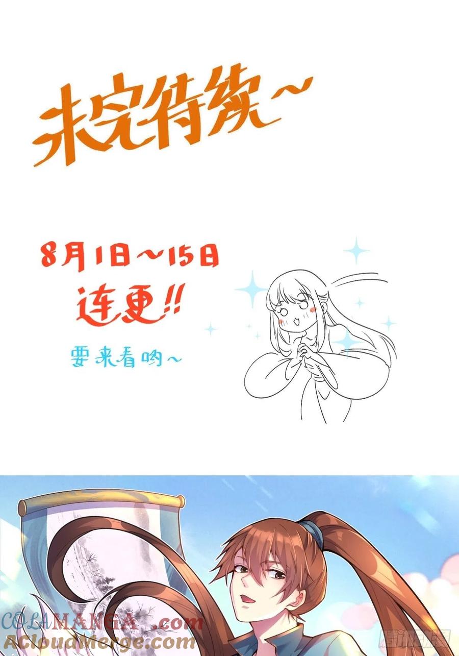 《原来我是修仙大佬》第111话 第52页