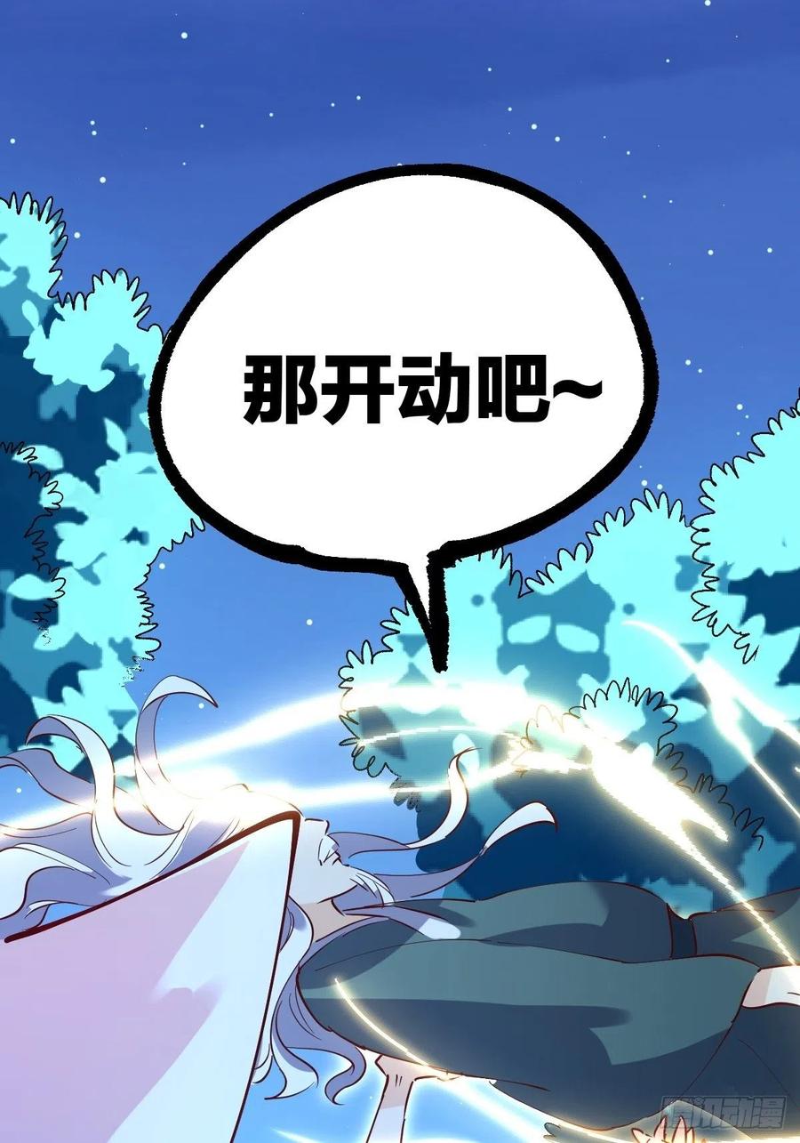 《原来我是修仙大佬》第111话 第50页