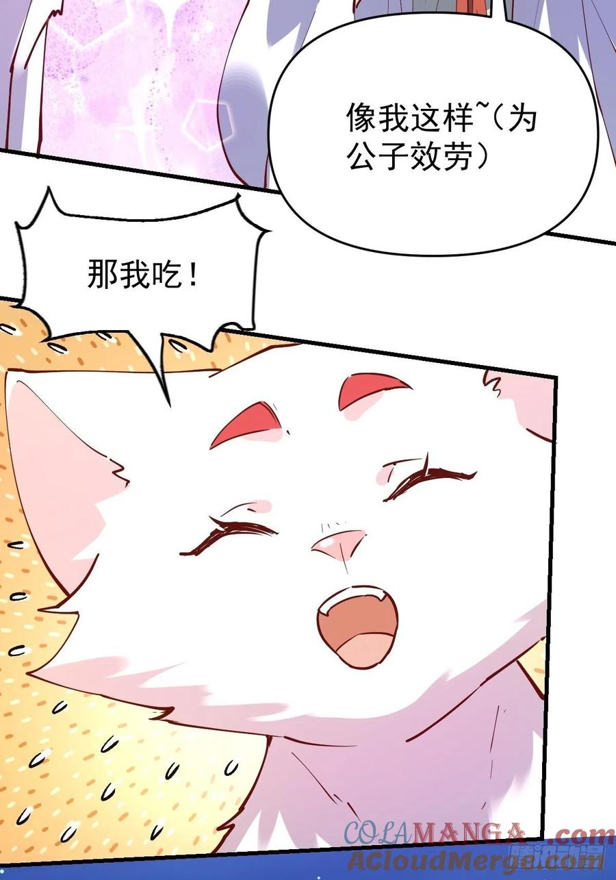 《原来我是修仙大佬》第111话 第49页